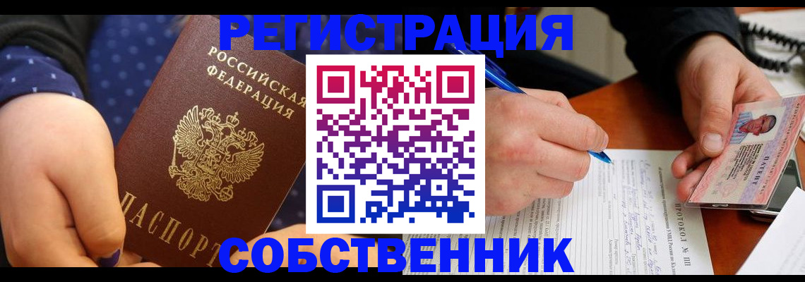 прописка от собственника в Яранске