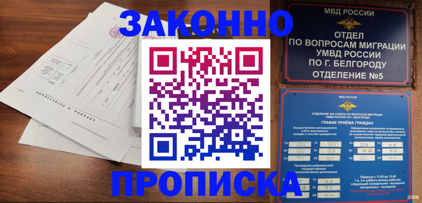 прописка в Яранске